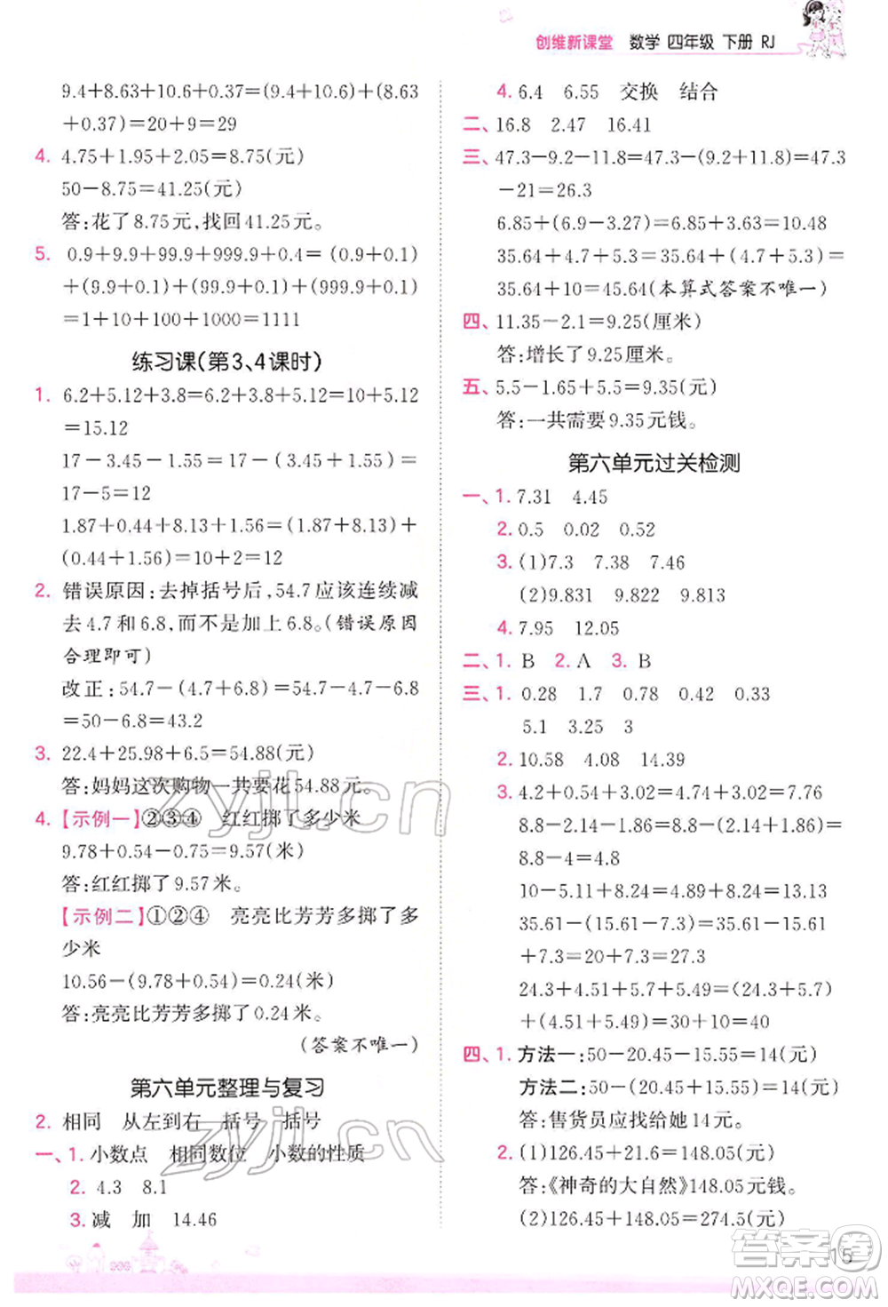 江西人民出版社2022王朝霞創(chuàng)維新課堂同步優(yōu)化訓練四年級下冊數(shù)學人教版參考答案
