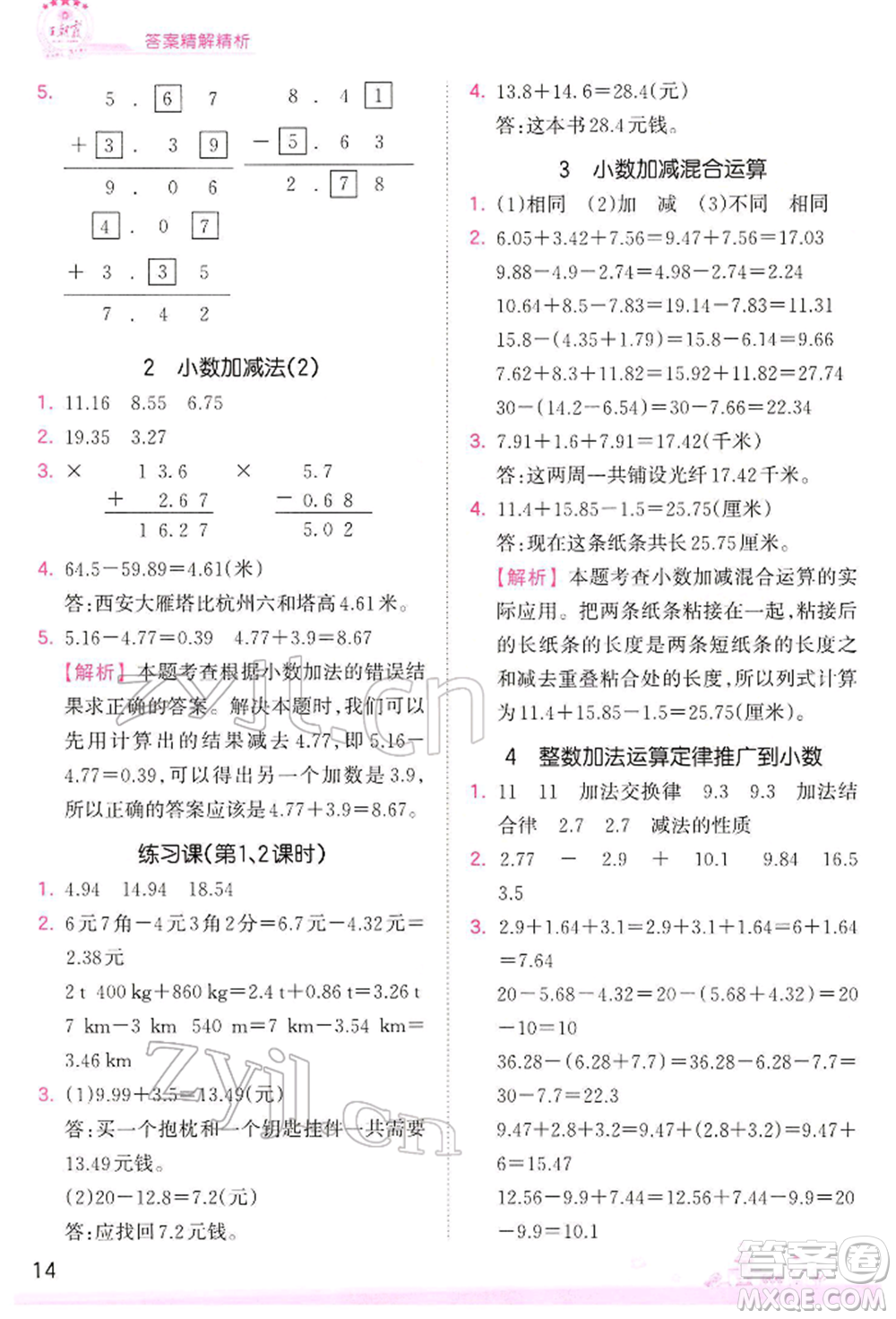 江西人民出版社2022王朝霞創(chuàng)維新課堂同步優(yōu)化訓練四年級下冊數(shù)學人教版參考答案