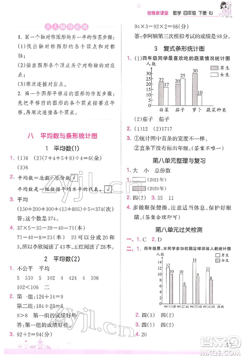 江西人民出版社2022王朝霞創(chuàng)維新課堂同步優(yōu)化訓練四年級下冊數(shù)學人教版參考答案