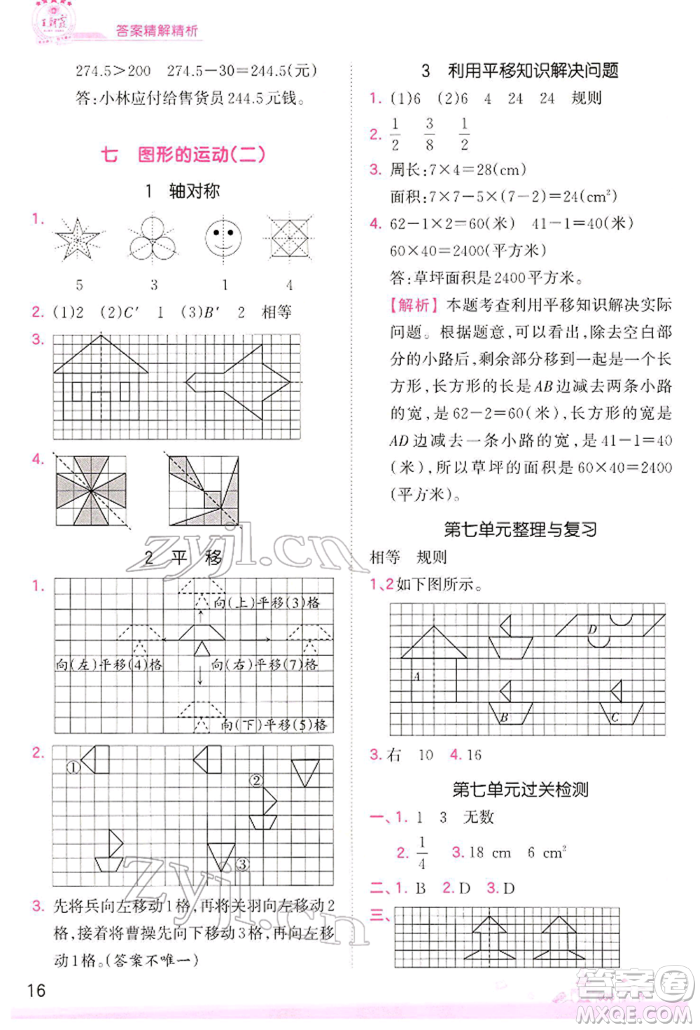 江西人民出版社2022王朝霞創(chuàng)維新課堂同步優(yōu)化訓練四年級下冊數(shù)學人教版參考答案