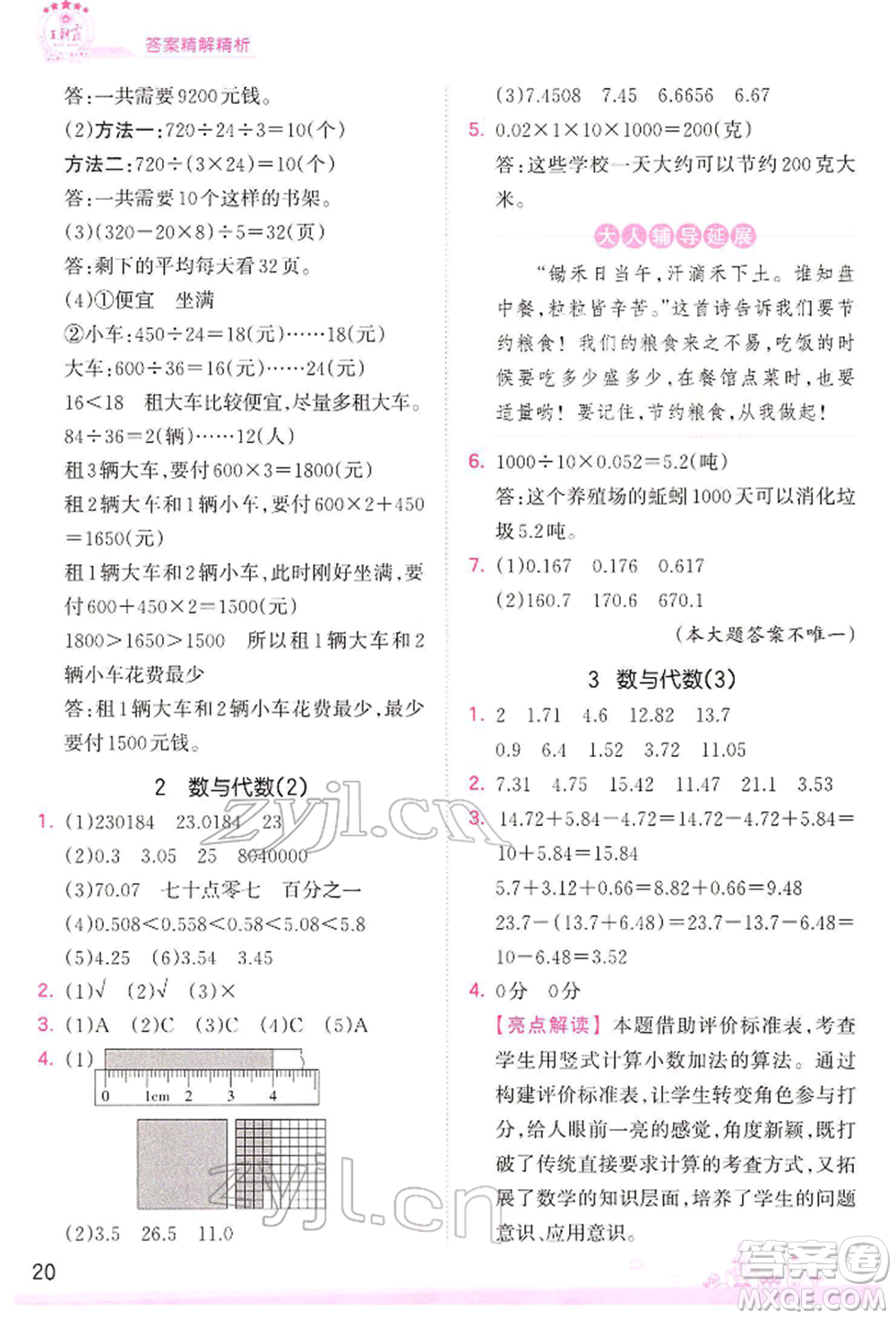 江西人民出版社2022王朝霞創(chuàng)維新課堂同步優(yōu)化訓練四年級下冊數(shù)學人教版參考答案