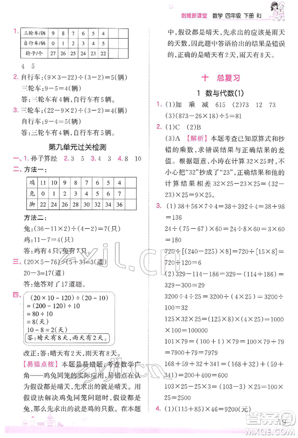 江西人民出版社2022王朝霞創(chuàng)維新課堂同步優(yōu)化訓練四年級下冊數(shù)學人教版參考答案