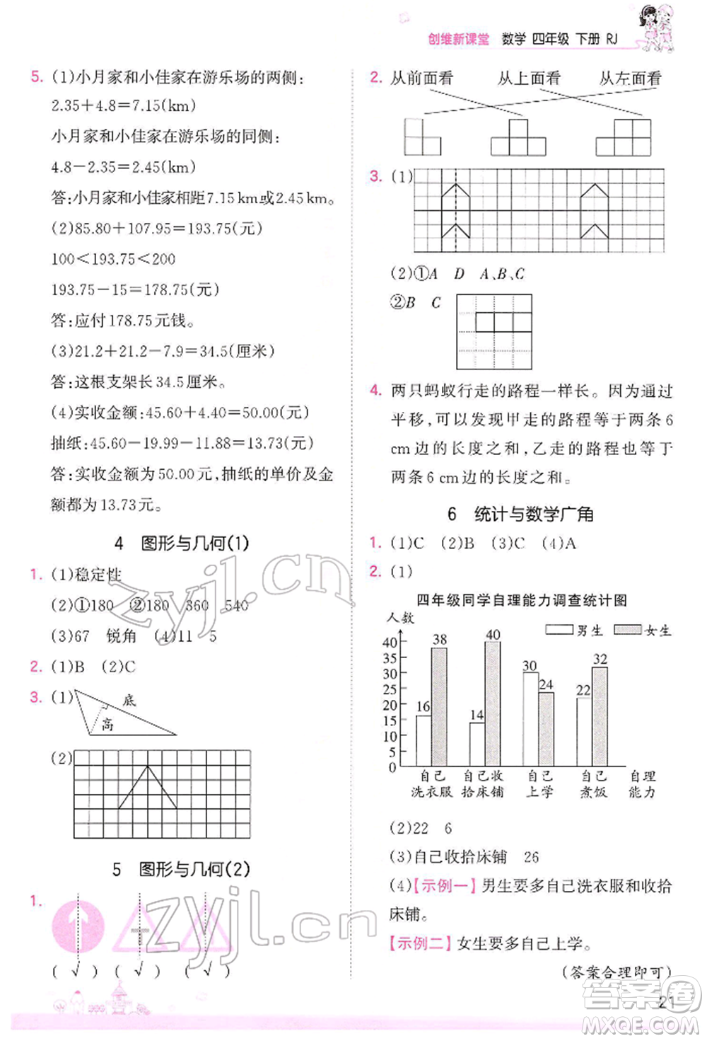 江西人民出版社2022王朝霞創(chuàng)維新課堂同步優(yōu)化訓練四年級下冊數(shù)學人教版參考答案