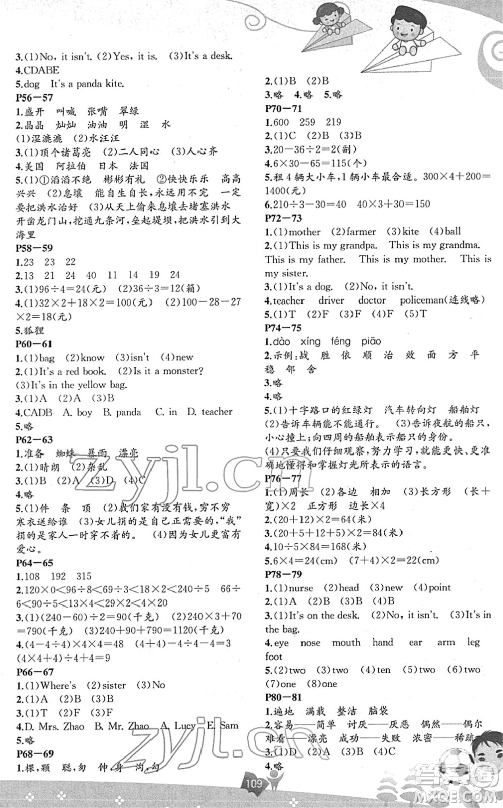 遼海出版社2022新課程寒假BOOK三年級(jí)合訂本人教版答案