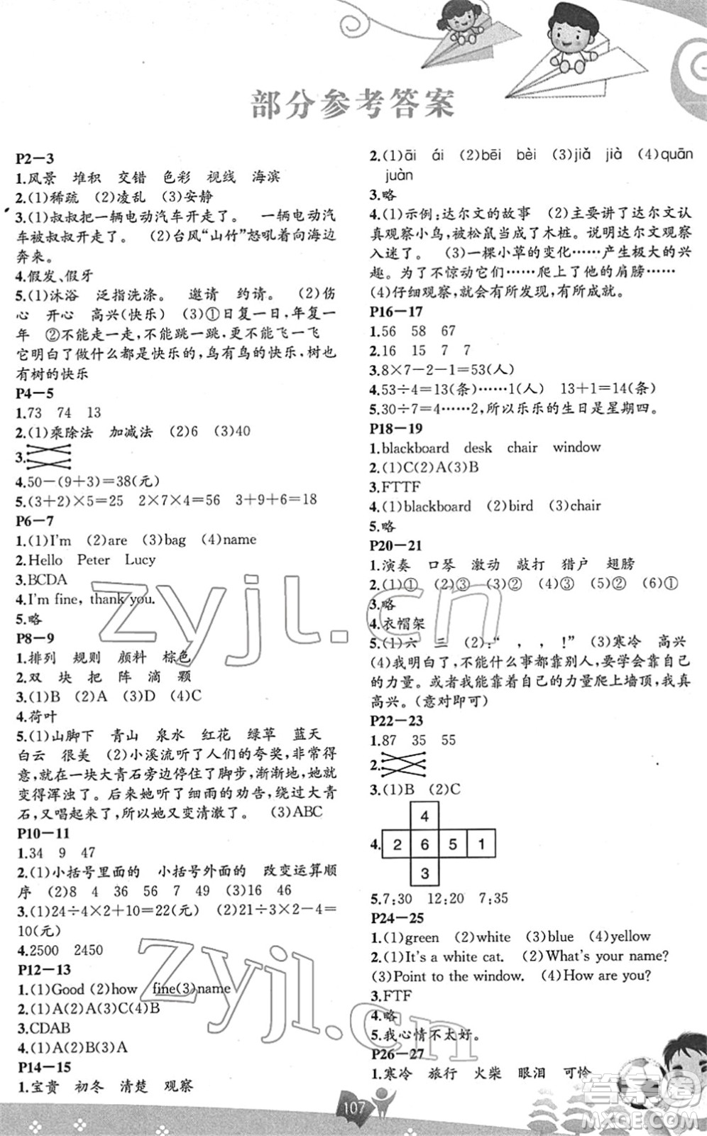 遼海出版社2022新課程寒假BOOK三年級(jí)合訂本人教版答案