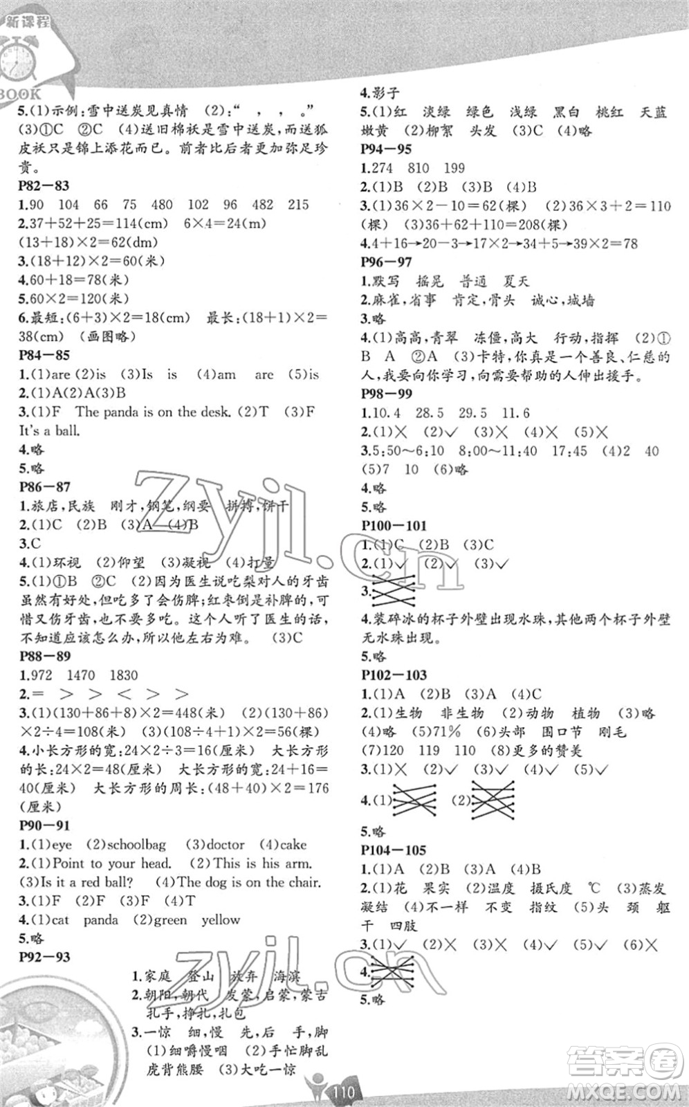 遼海出版社2022新課程寒假BOOK三年級(jí)合訂本人教版答案