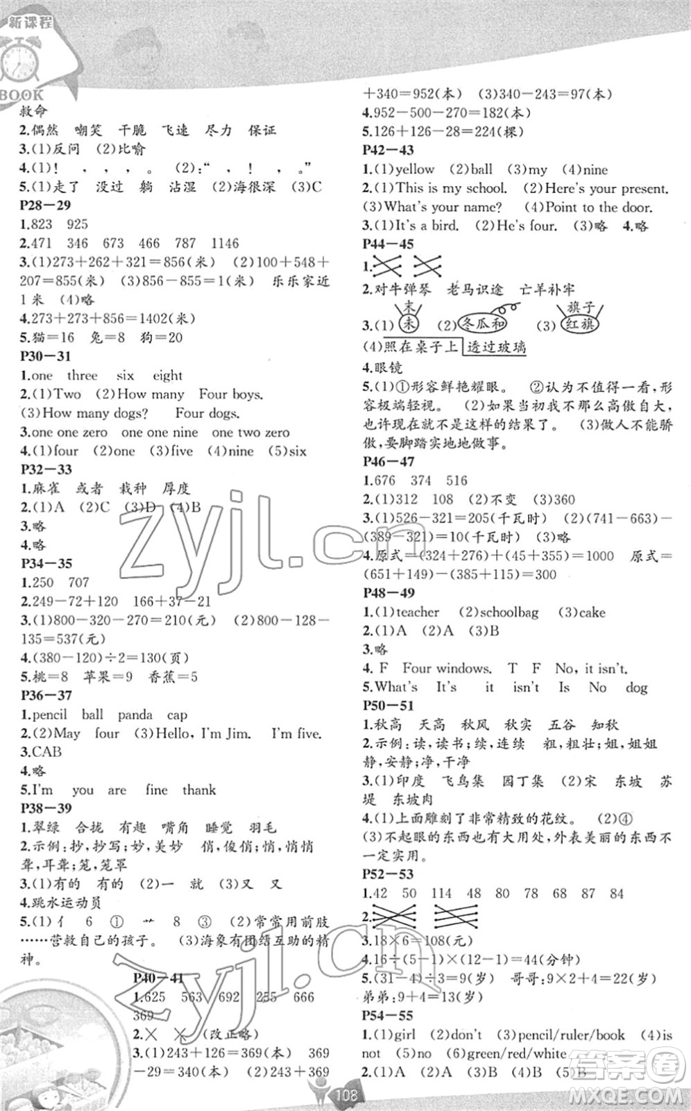遼海出版社2022新課程寒假BOOK三年級(jí)合訂本人教版答案
