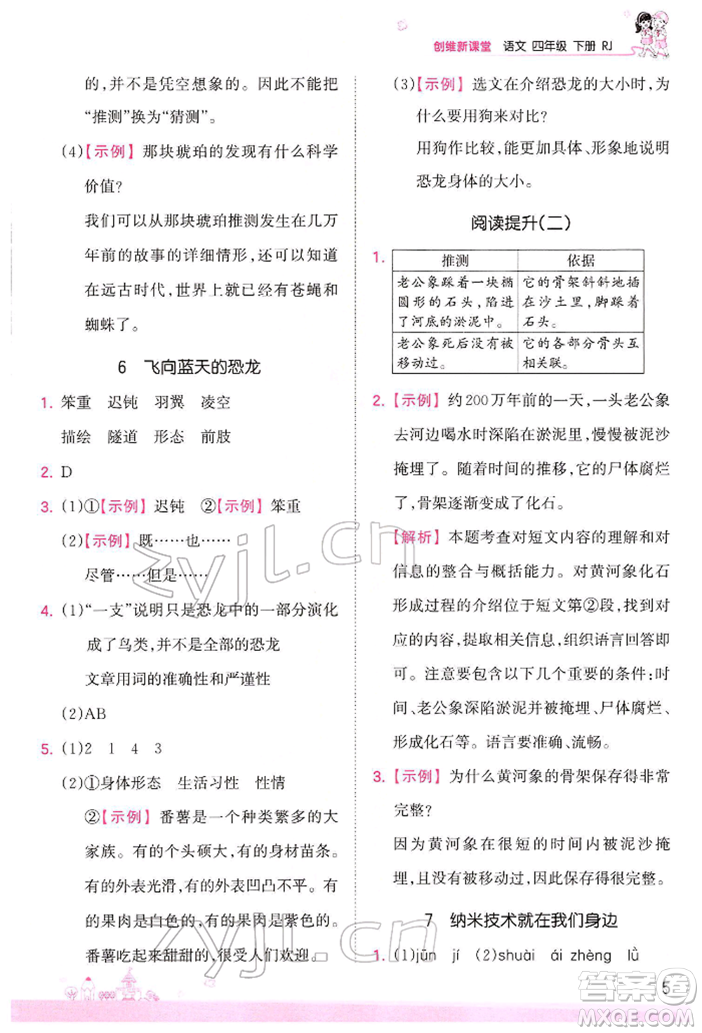 江西人民出版社2022王朝霞創(chuàng)維新課堂同步優(yōu)化訓(xùn)練四年級(jí)下冊(cè)語文人教版參考答案