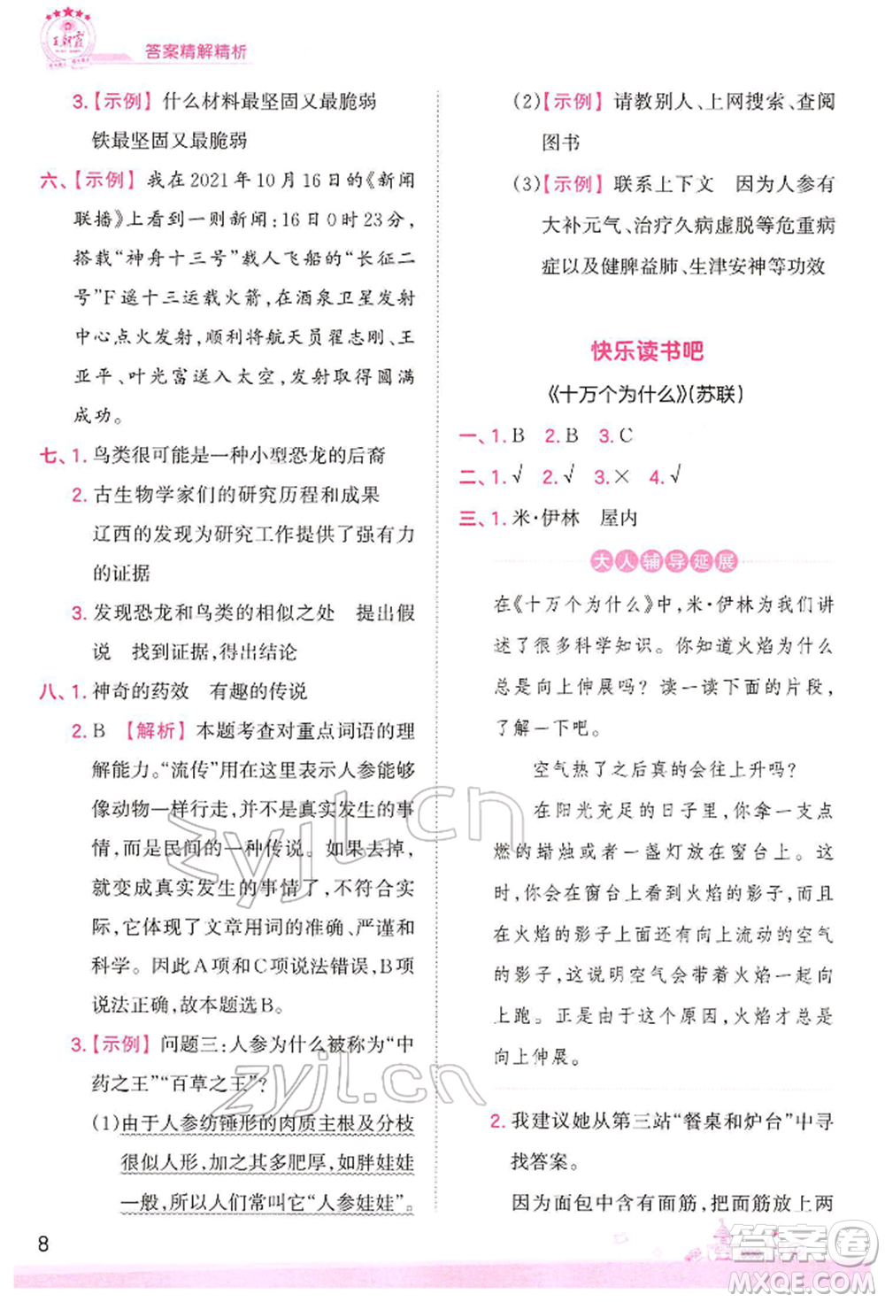 江西人民出版社2022王朝霞創(chuàng)維新課堂同步優(yōu)化訓(xùn)練四年級(jí)下冊(cè)語文人教版參考答案
