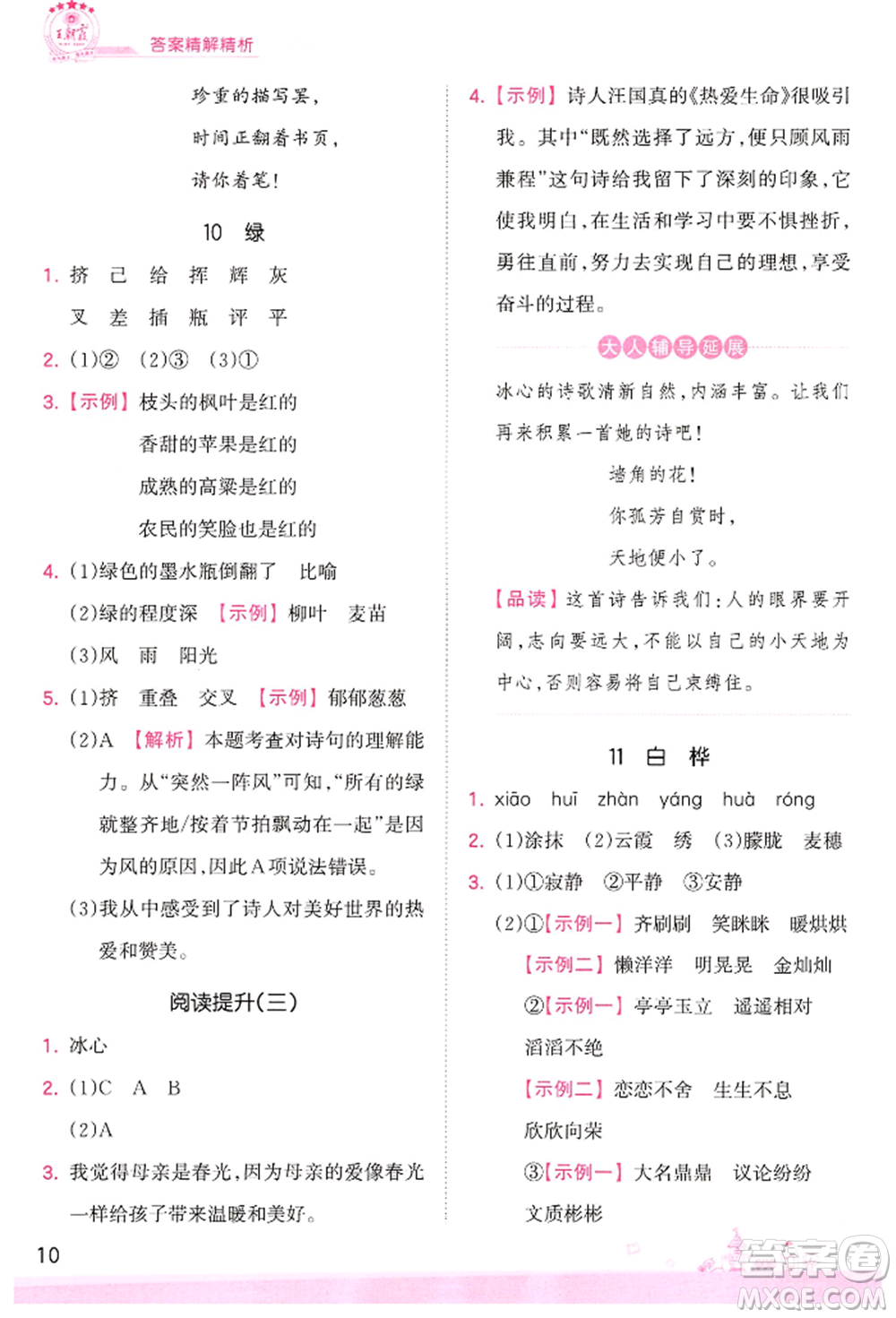 江西人民出版社2022王朝霞創(chuàng)維新課堂同步優(yōu)化訓(xùn)練四年級(jí)下冊(cè)語文人教版參考答案