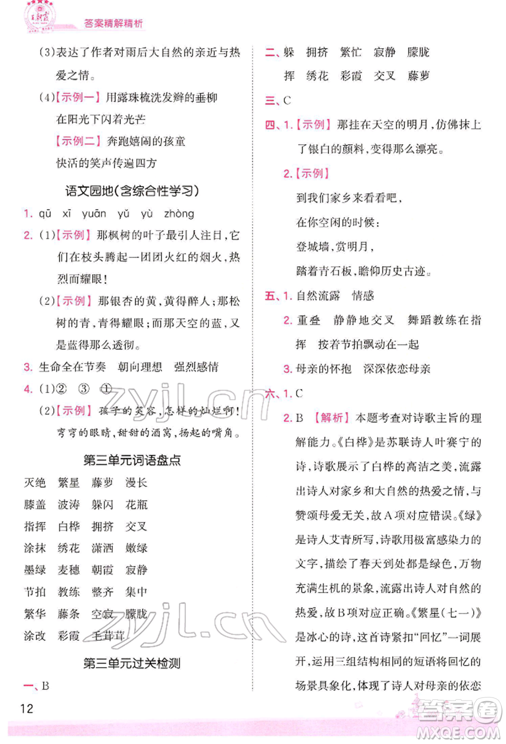 江西人民出版社2022王朝霞創(chuàng)維新課堂同步優(yōu)化訓(xùn)練四年級(jí)下冊(cè)語文人教版參考答案