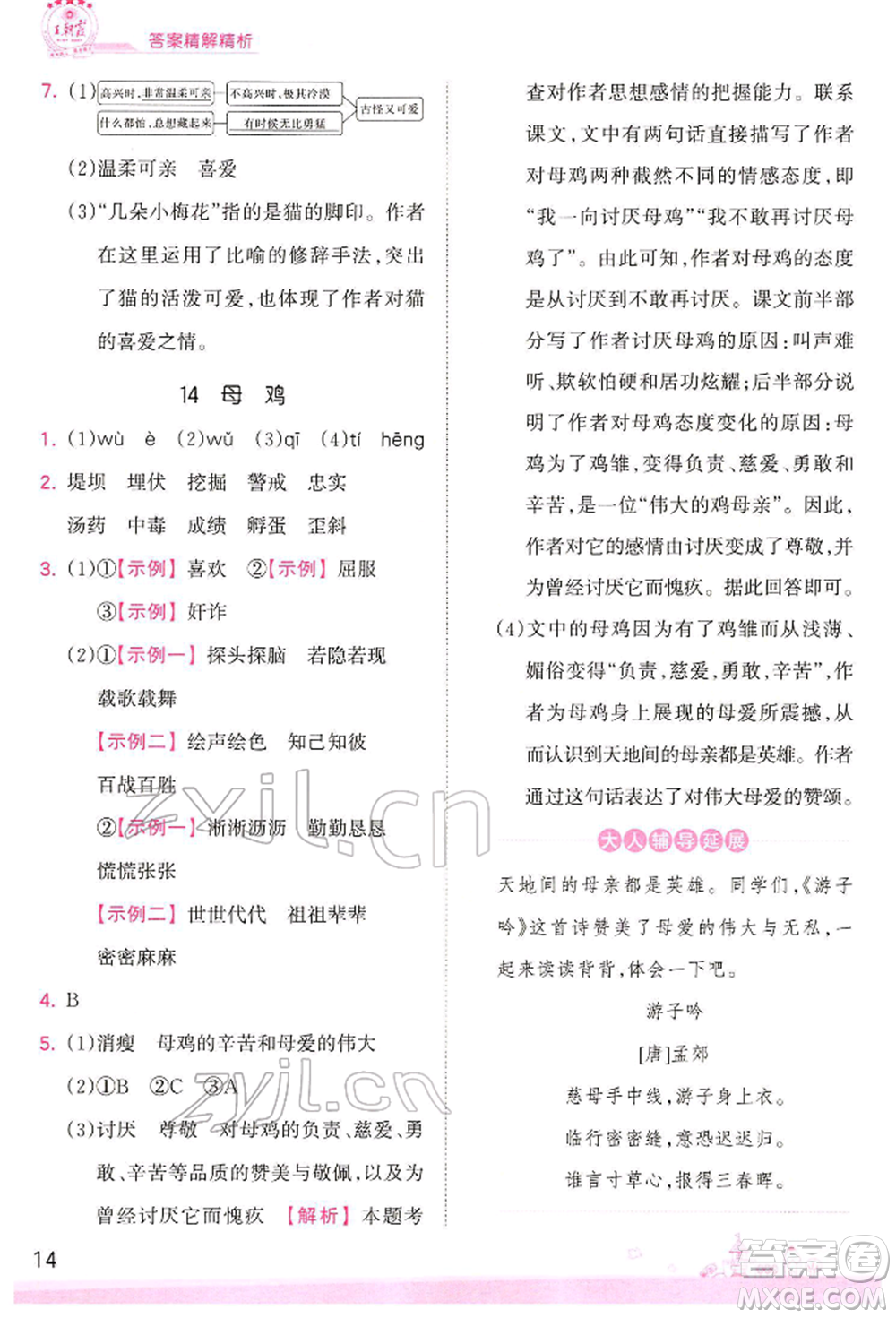 江西人民出版社2022王朝霞創(chuàng)維新課堂同步優(yōu)化訓(xùn)練四年級(jí)下冊(cè)語文人教版參考答案