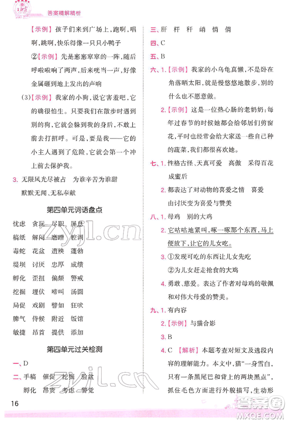 江西人民出版社2022王朝霞創(chuàng)維新課堂同步優(yōu)化訓(xùn)練四年級(jí)下冊(cè)語文人教版參考答案