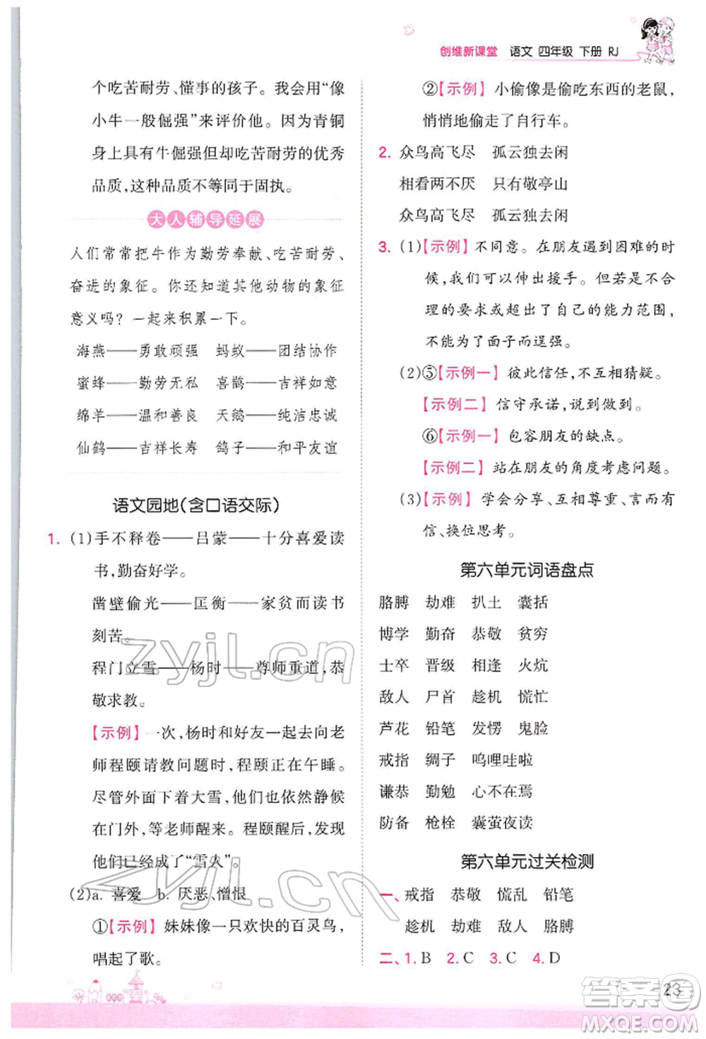 江西人民出版社2022王朝霞創(chuàng)維新課堂同步優(yōu)化訓(xùn)練四年級(jí)下冊(cè)語文人教版參考答案