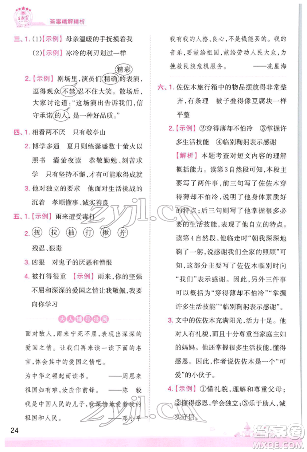 江西人民出版社2022王朝霞創(chuàng)維新課堂同步優(yōu)化訓(xùn)練四年級(jí)下冊(cè)語文人教版參考答案