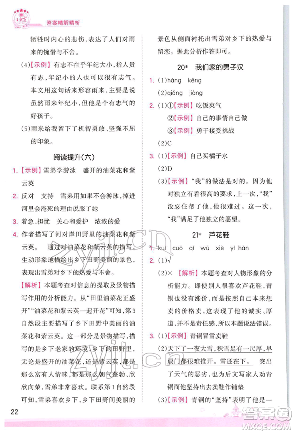 江西人民出版社2022王朝霞創(chuàng)維新課堂同步優(yōu)化訓(xùn)練四年級(jí)下冊(cè)語文人教版參考答案