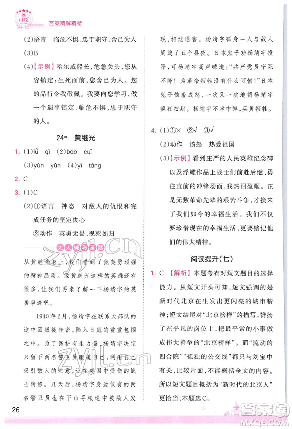 江西人民出版社2022王朝霞創(chuàng)維新課堂同步優(yōu)化訓(xùn)練四年級(jí)下冊(cè)語文人教版參考答案