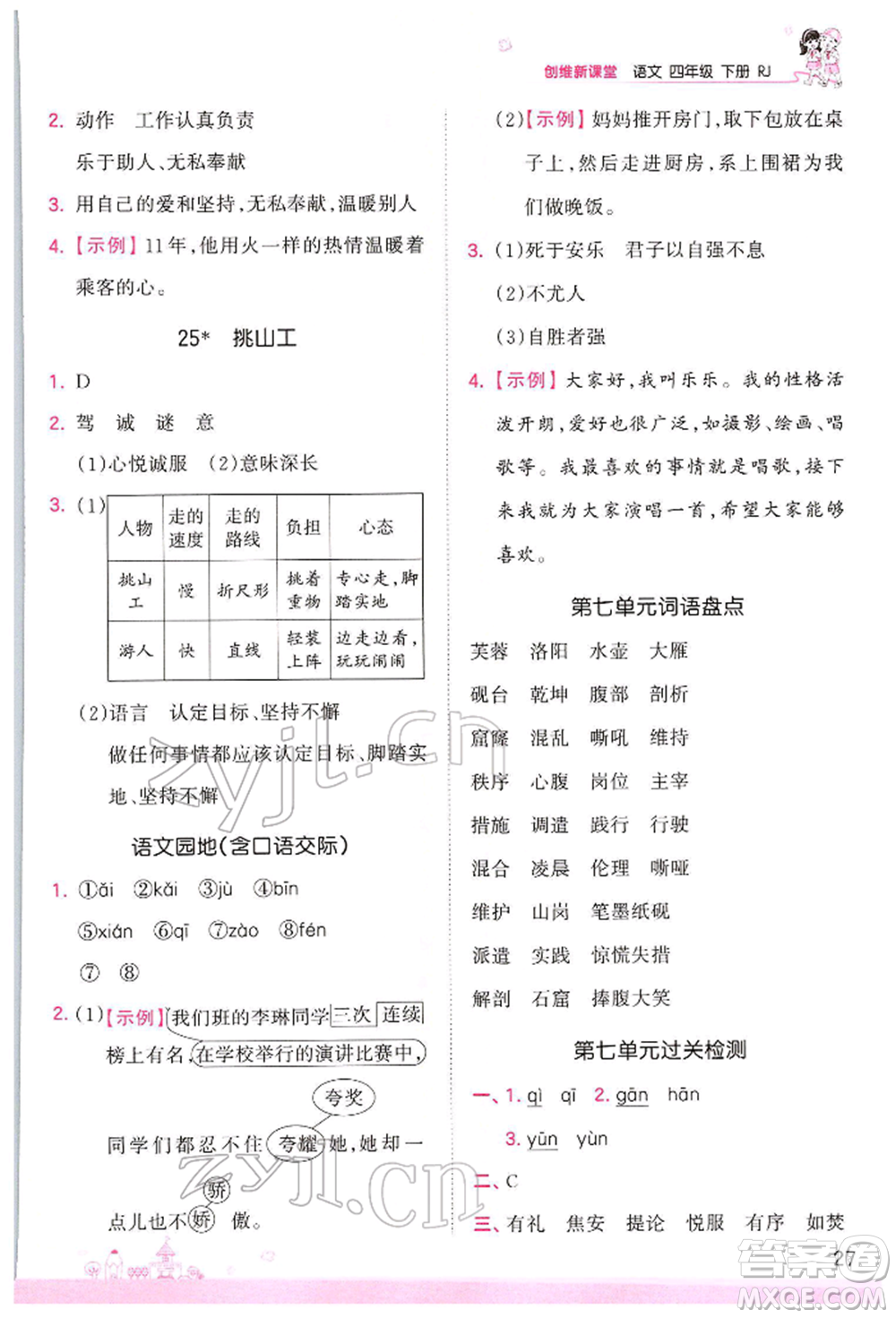 江西人民出版社2022王朝霞創(chuàng)維新課堂同步優(yōu)化訓(xùn)練四年級(jí)下冊(cè)語文人教版參考答案