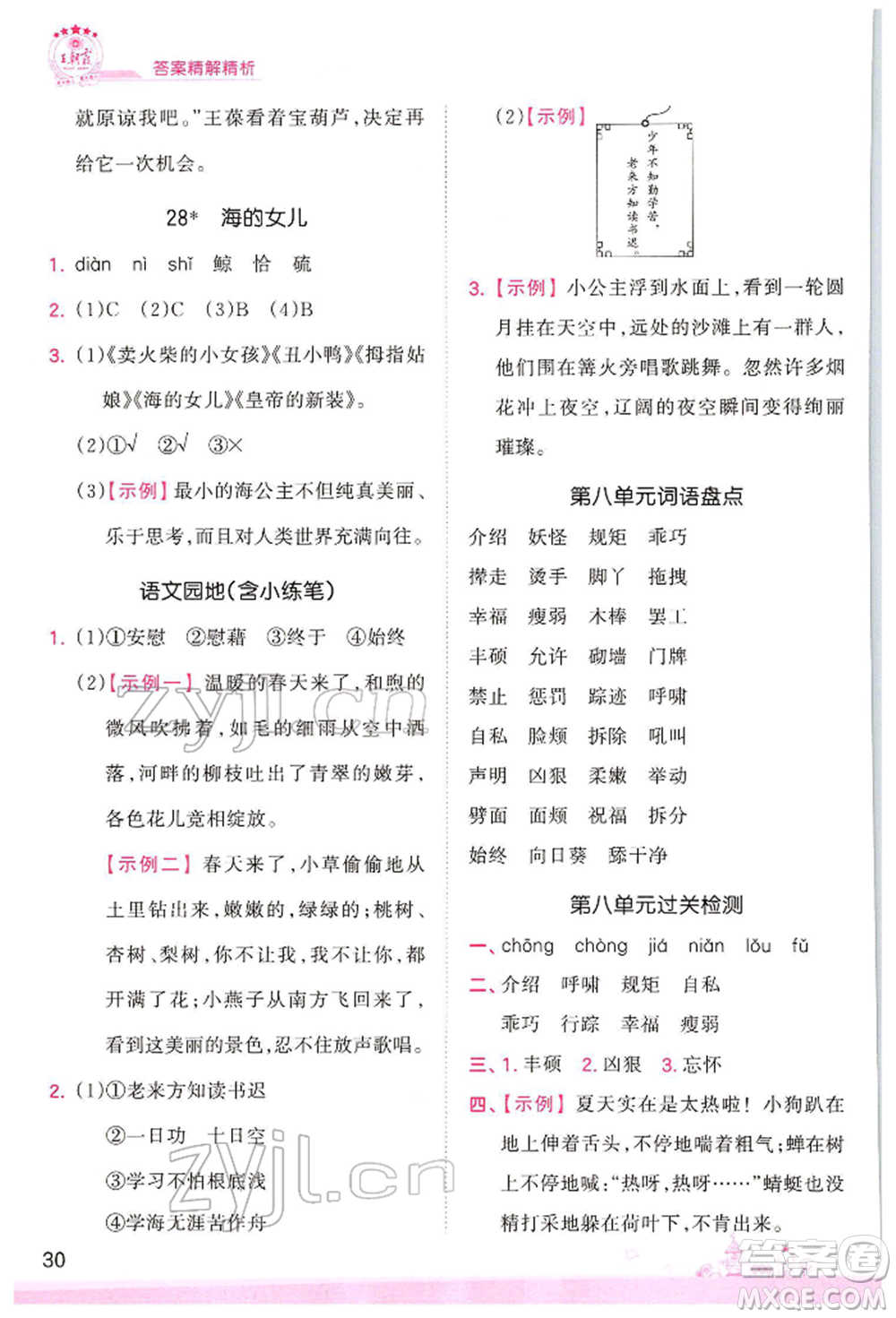 江西人民出版社2022王朝霞創(chuàng)維新課堂同步優(yōu)化訓(xùn)練四年級(jí)下冊(cè)語文人教版參考答案