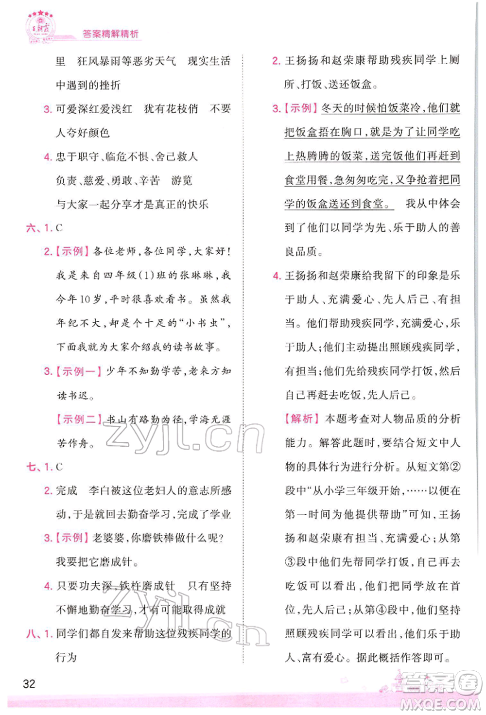 江西人民出版社2022王朝霞創(chuàng)維新課堂同步優(yōu)化訓(xùn)練四年級(jí)下冊(cè)語文人教版參考答案