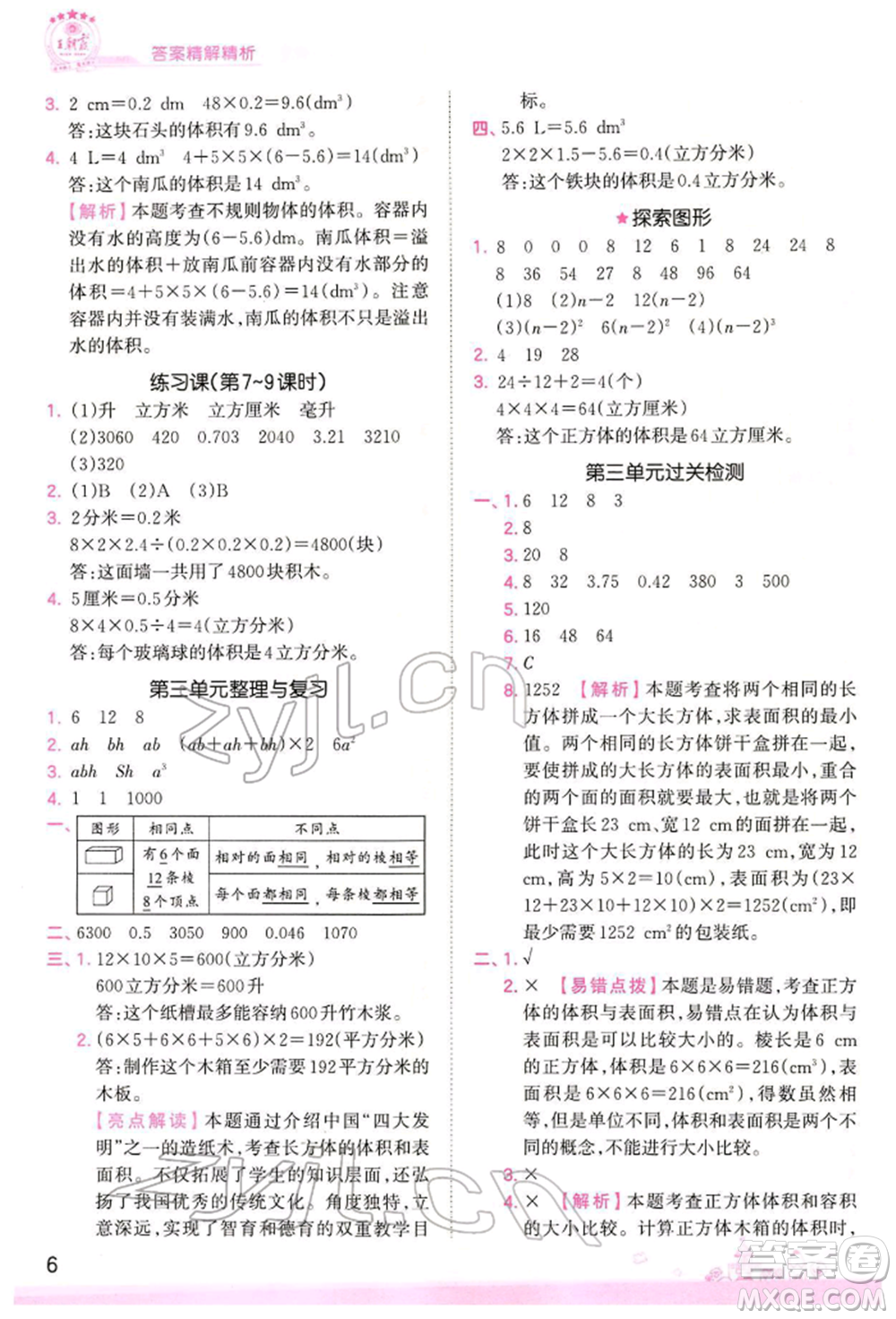 江西人民出版社2022王朝霞創(chuàng)維新課堂同步優(yōu)化訓(xùn)練五年級(jí)下冊(cè)數(shù)學(xué)人教版參考答案