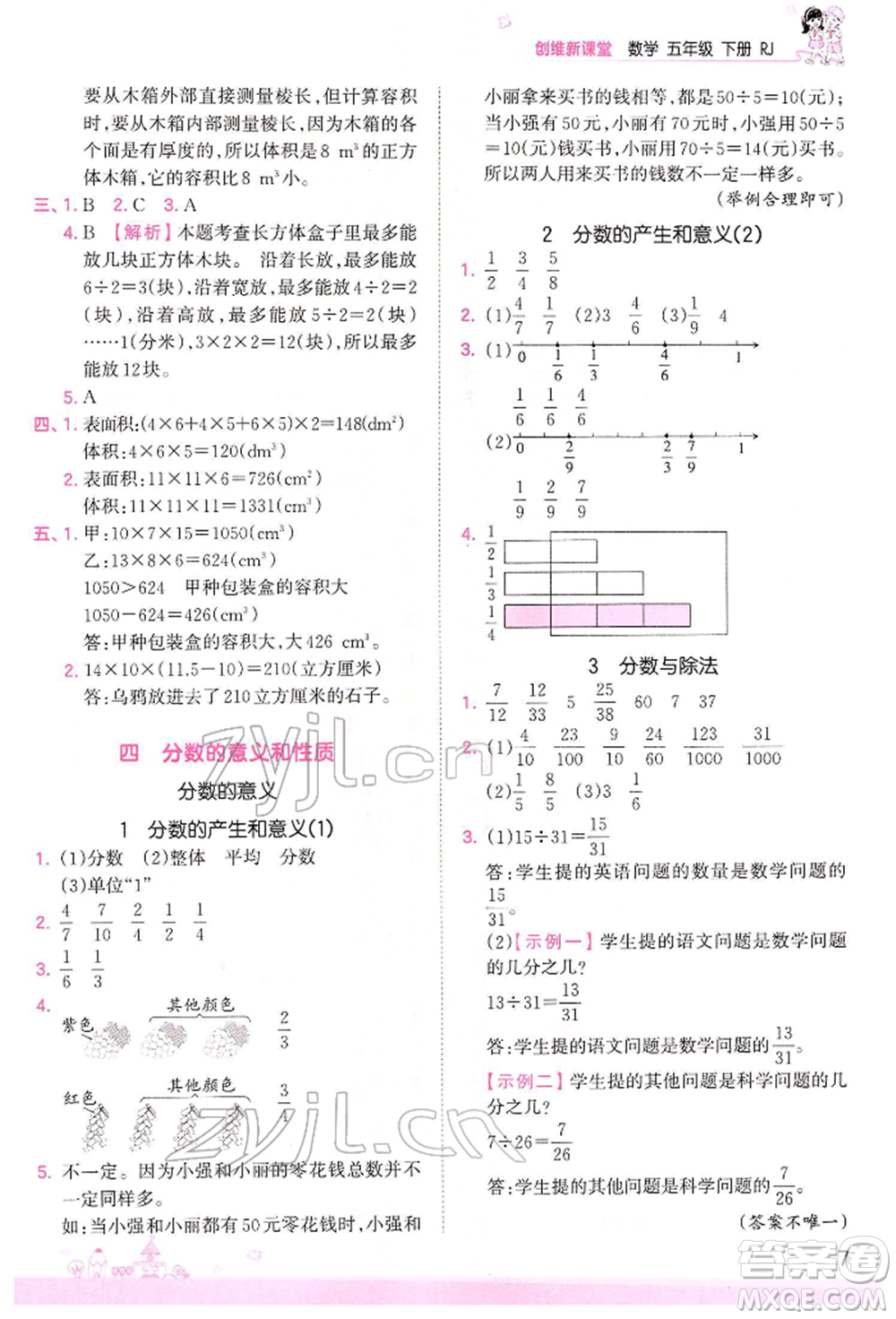 江西人民出版社2022王朝霞創(chuàng)維新課堂同步優(yōu)化訓(xùn)練五年級(jí)下冊(cè)數(shù)學(xué)人教版參考答案