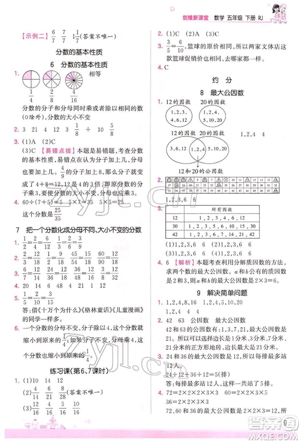 江西人民出版社2022王朝霞創(chuàng)維新課堂同步優(yōu)化訓(xùn)練五年級(jí)下冊(cè)數(shù)學(xué)人教版參考答案