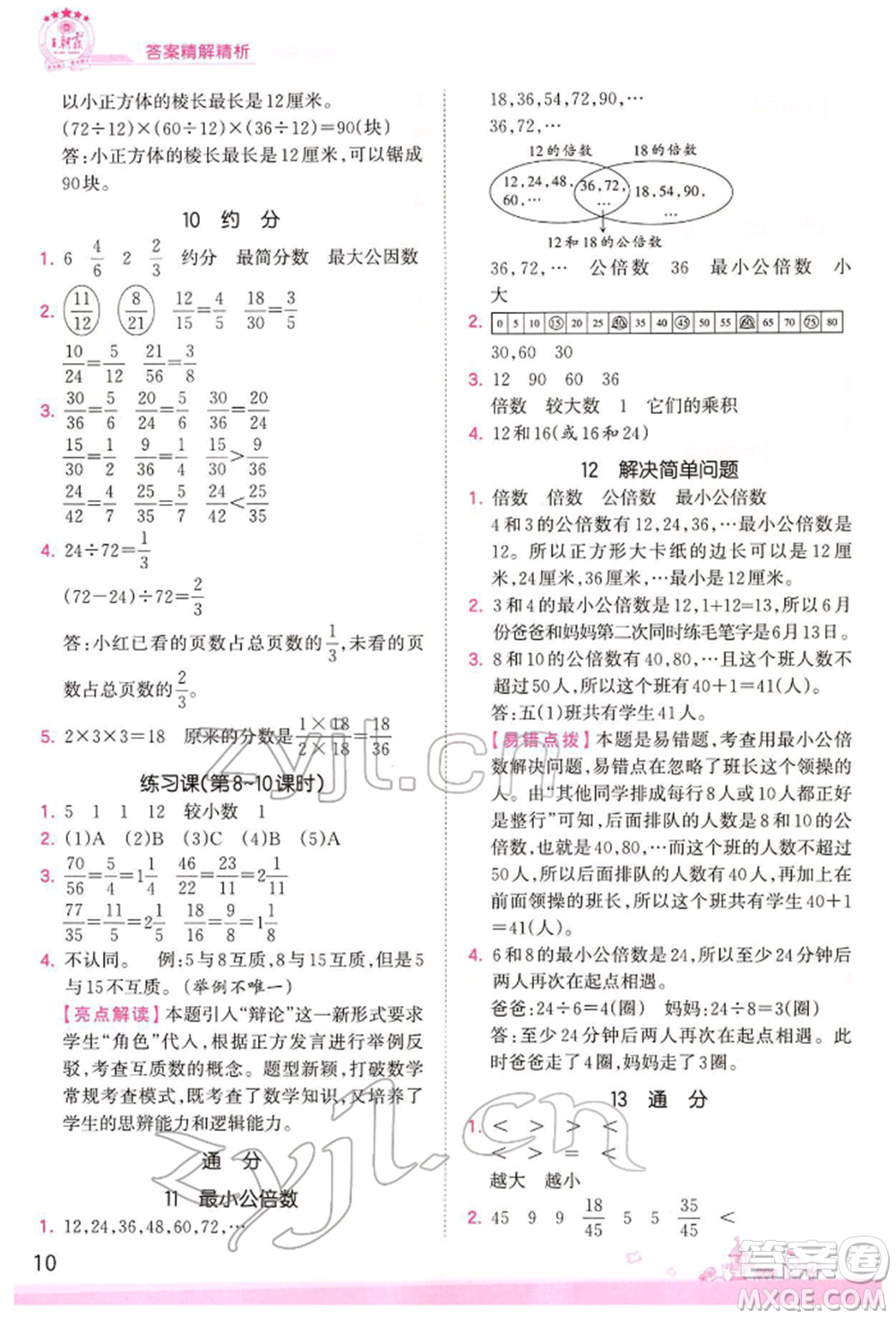 江西人民出版社2022王朝霞創(chuàng)維新課堂同步優(yōu)化訓(xùn)練五年級(jí)下冊(cè)數(shù)學(xué)人教版參考答案