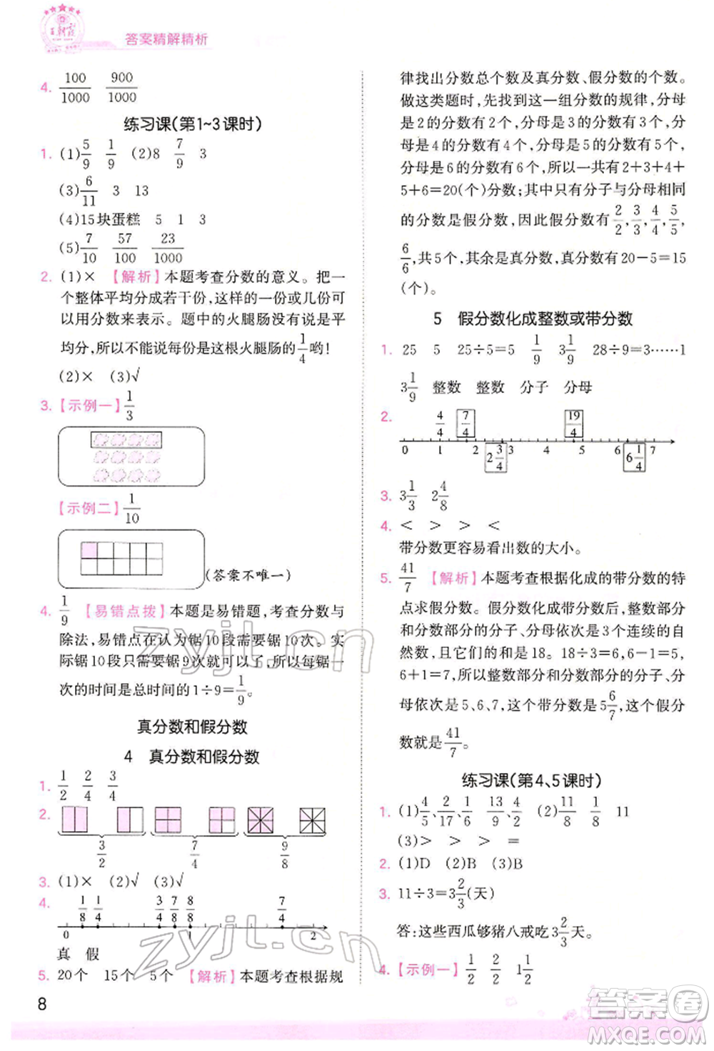 江西人民出版社2022王朝霞創(chuàng)維新課堂同步優(yōu)化訓(xùn)練五年級(jí)下冊(cè)數(shù)學(xué)人教版參考答案