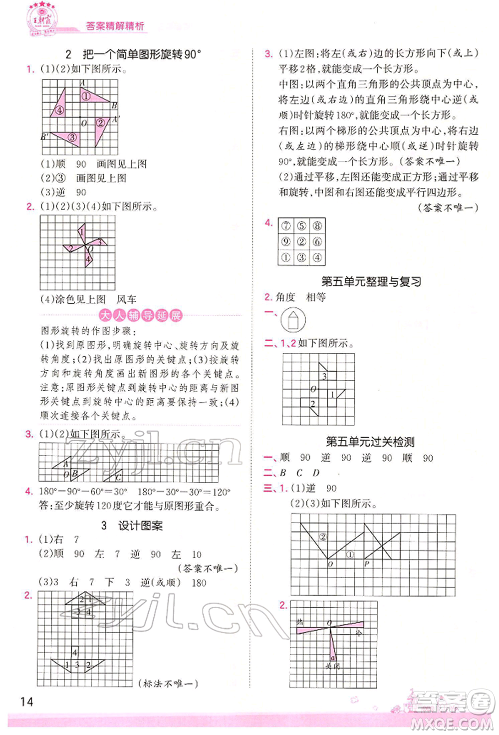 江西人民出版社2022王朝霞創(chuàng)維新課堂同步優(yōu)化訓(xùn)練五年級(jí)下冊(cè)數(shù)學(xué)人教版參考答案