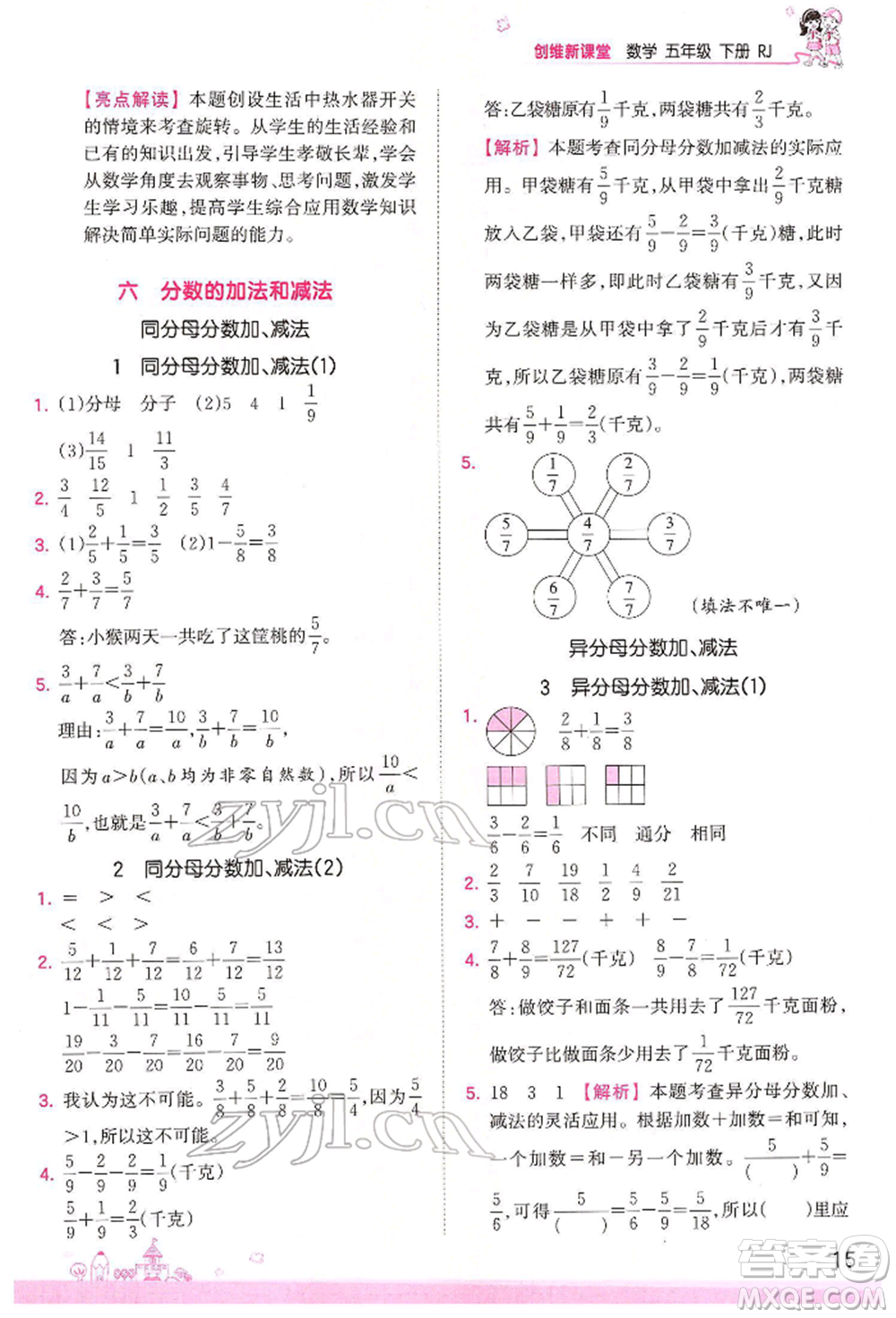 江西人民出版社2022王朝霞創(chuàng)維新課堂同步優(yōu)化訓(xùn)練五年級(jí)下冊(cè)數(shù)學(xué)人教版參考答案