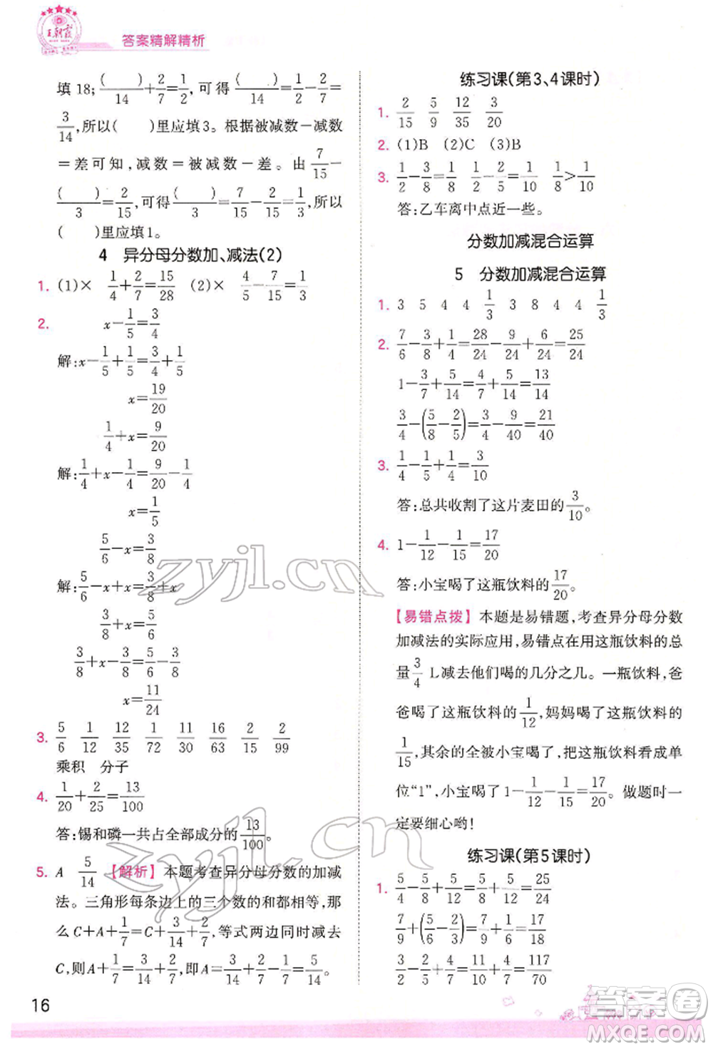 江西人民出版社2022王朝霞創(chuàng)維新課堂同步優(yōu)化訓(xùn)練五年級(jí)下冊(cè)數(shù)學(xué)人教版參考答案