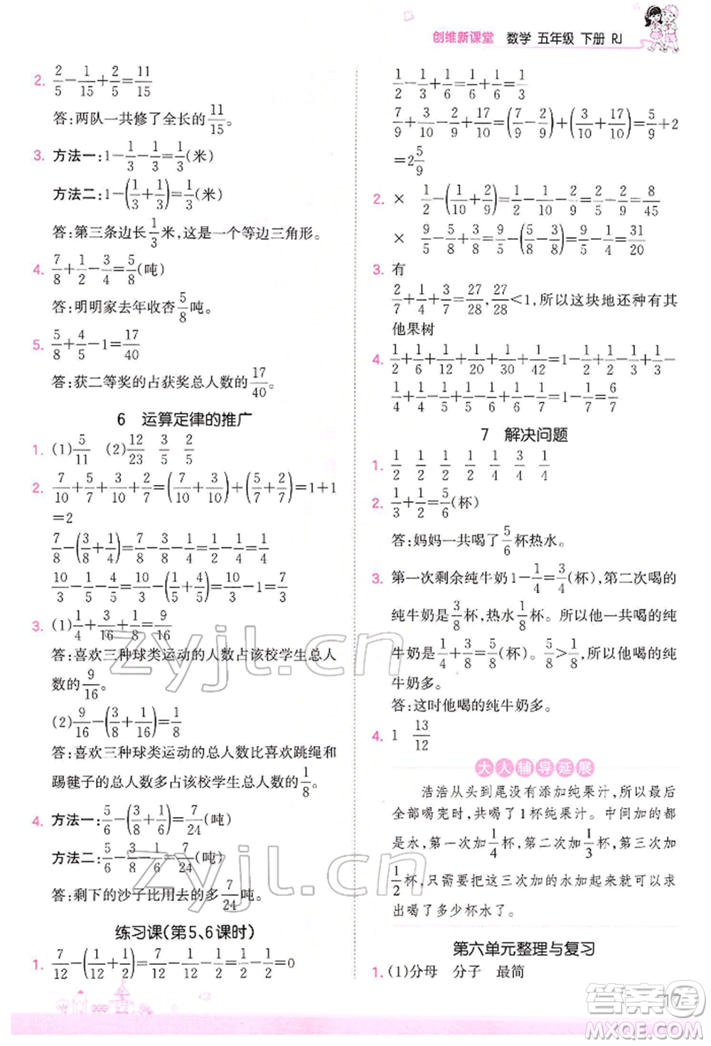 江西人民出版社2022王朝霞創(chuàng)維新課堂同步優(yōu)化訓(xùn)練五年級(jí)下冊(cè)數(shù)學(xué)人教版參考答案