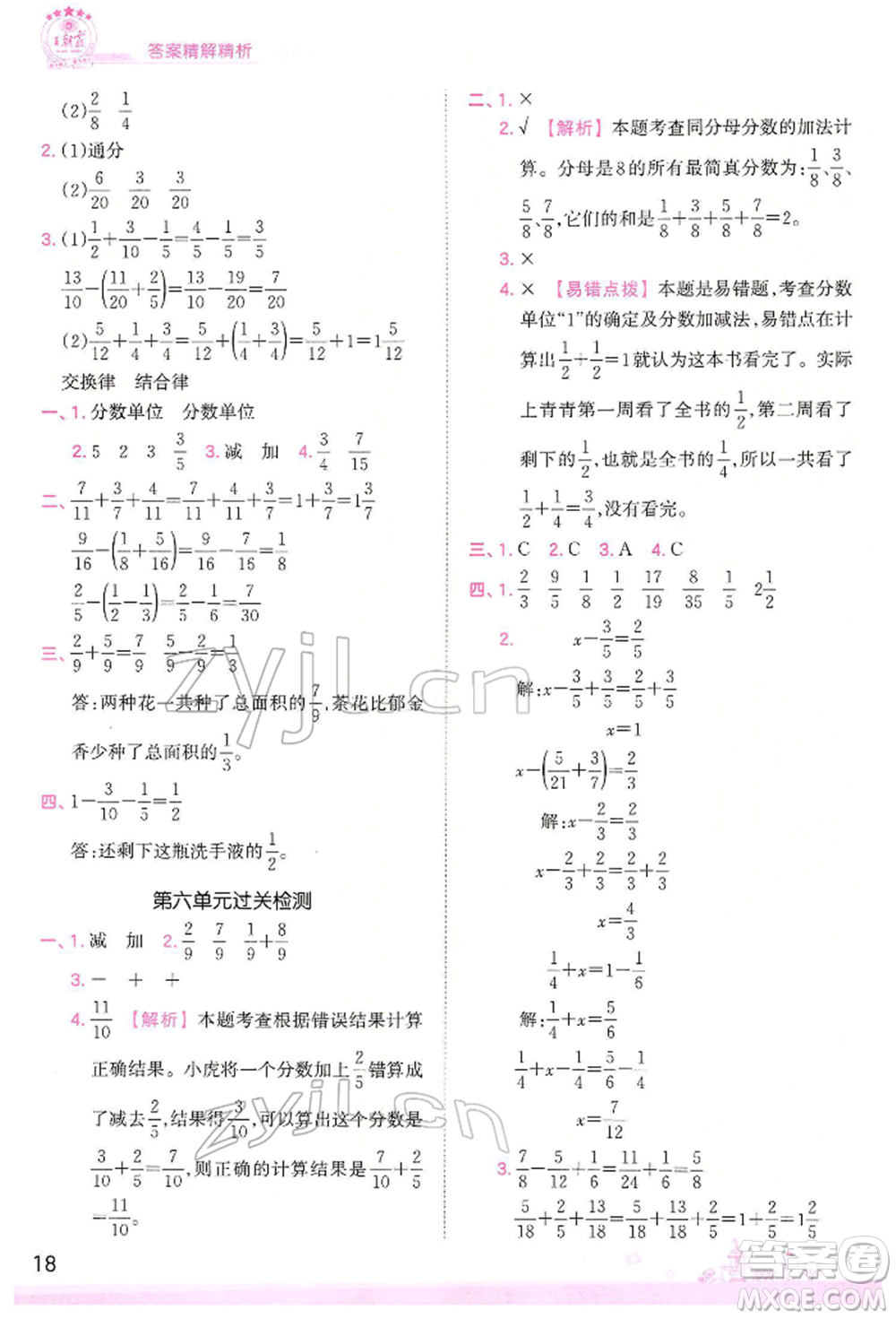 江西人民出版社2022王朝霞創(chuàng)維新課堂同步優(yōu)化訓(xùn)練五年級(jí)下冊(cè)數(shù)學(xué)人教版參考答案