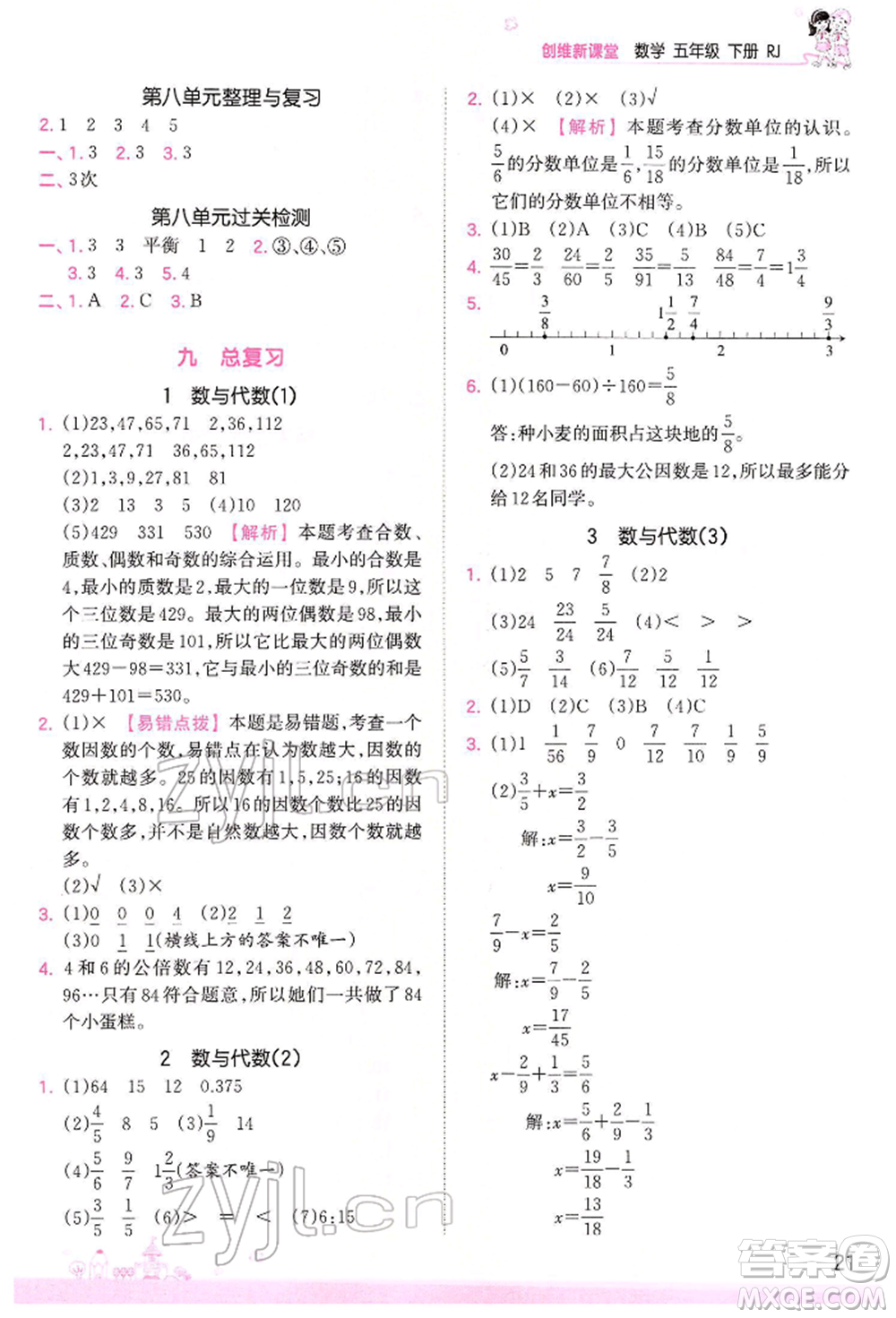 江西人民出版社2022王朝霞創(chuàng)維新課堂同步優(yōu)化訓(xùn)練五年級(jí)下冊(cè)數(shù)學(xué)人教版參考答案