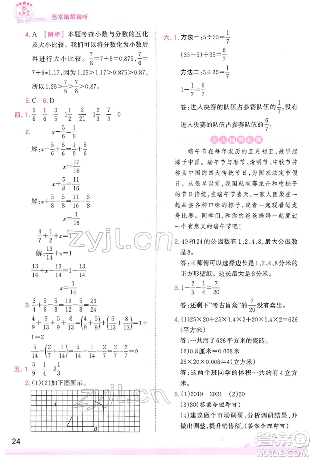江西人民出版社2022王朝霞創(chuàng)維新課堂同步優(yōu)化訓(xùn)練五年級(jí)下冊(cè)數(shù)學(xué)人教版參考答案