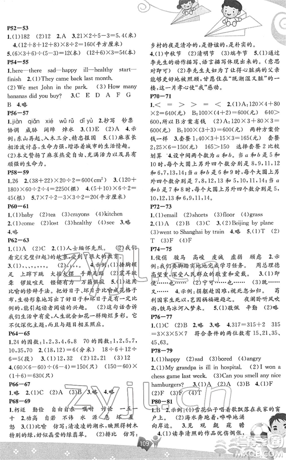 遼海出版社2022新課程寒假BOOK五年級(jí)合訂本人教版答案