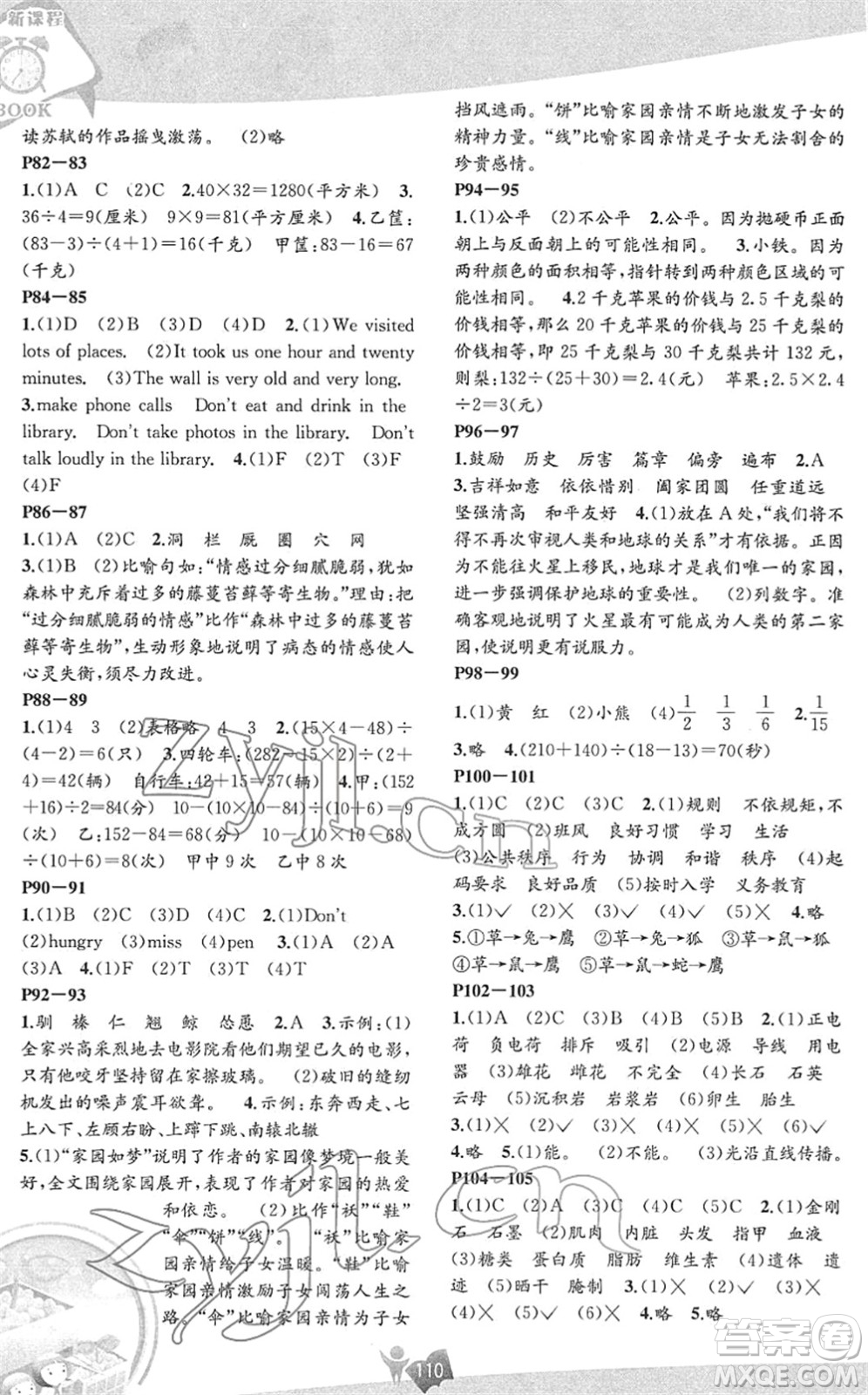 遼海出版社2022新課程寒假BOOK五年級(jí)合訂本人教版答案
