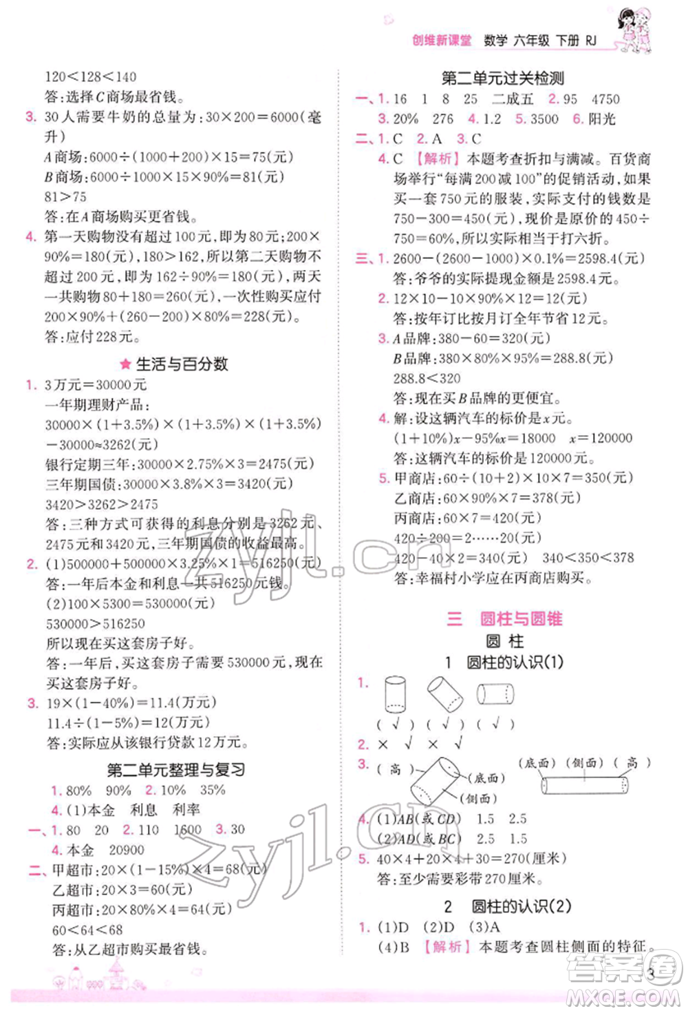 江西人民出版社2022王朝霞創(chuàng)維新課堂同步優(yōu)化訓(xùn)練六年級下冊數(shù)學(xué)人教版參考答案