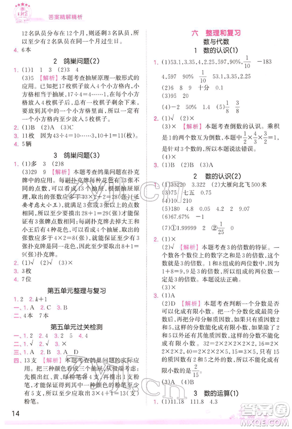 江西人民出版社2022王朝霞創(chuàng)維新課堂同步優(yōu)化訓(xùn)練六年級下冊數(shù)學(xué)人教版參考答案