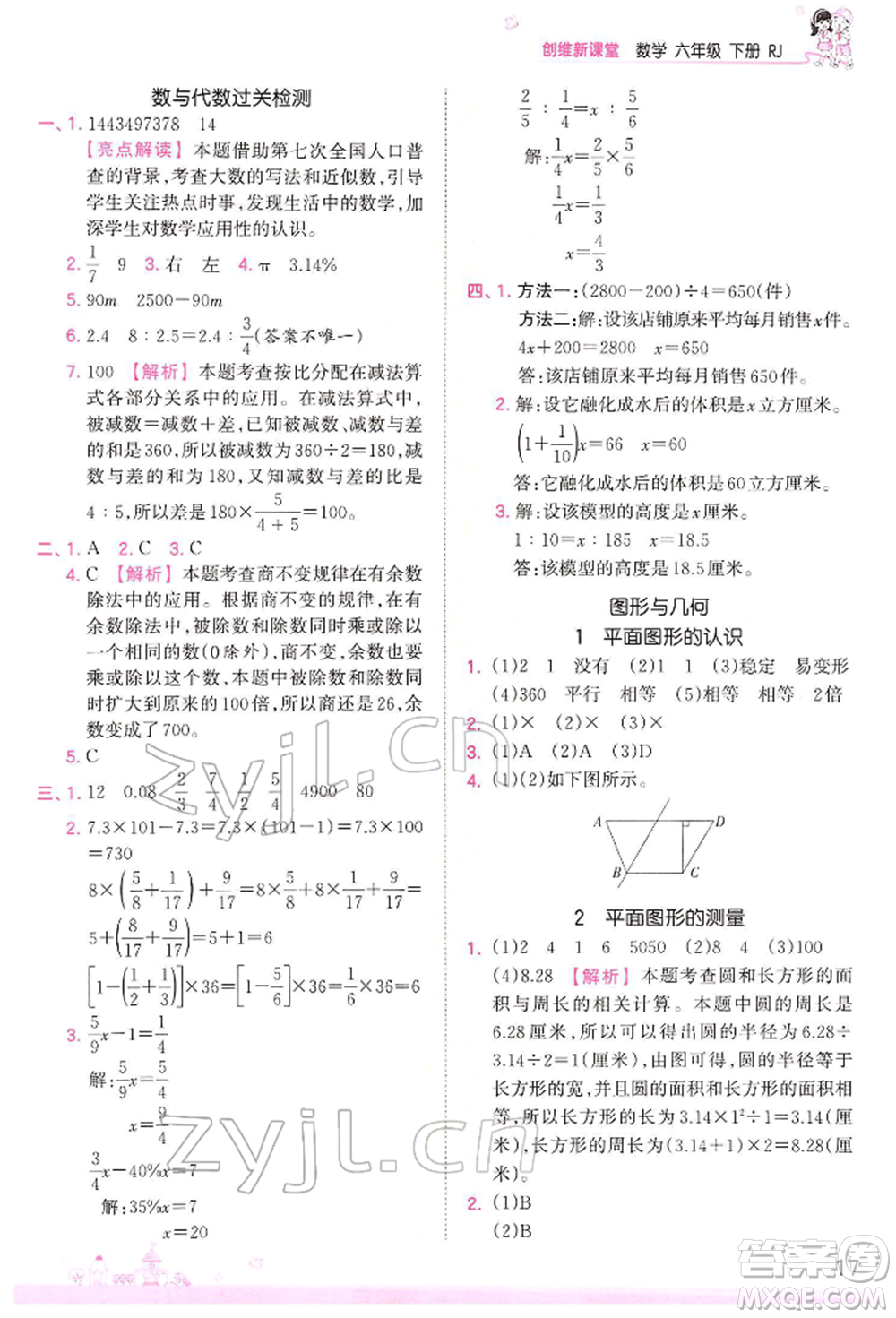 江西人民出版社2022王朝霞創(chuàng)維新課堂同步優(yōu)化訓(xùn)練六年級下冊數(shù)學(xué)人教版參考答案
