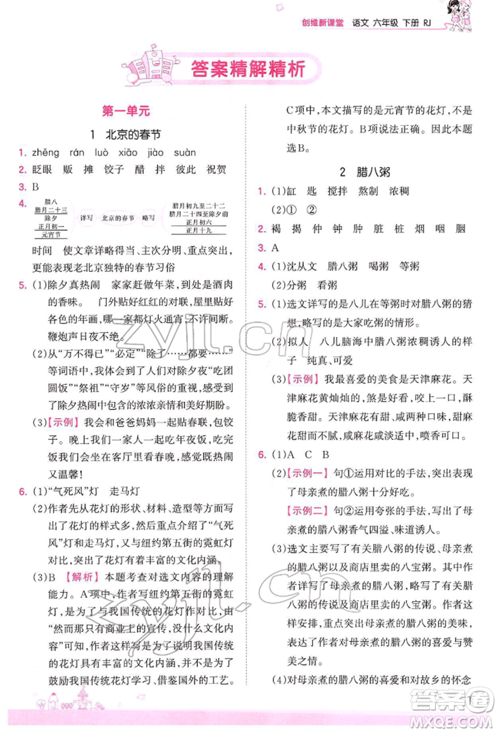 江西人民出版社2022王朝霞創(chuàng)維新課堂同步優(yōu)化訓(xùn)練六年級下冊語文人教版參考答案