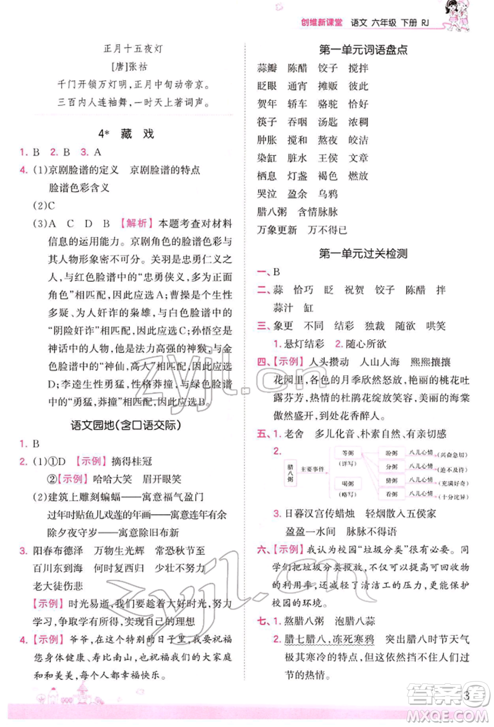 江西人民出版社2022王朝霞創(chuàng)維新課堂同步優(yōu)化訓(xùn)練六年級下冊語文人教版參考答案