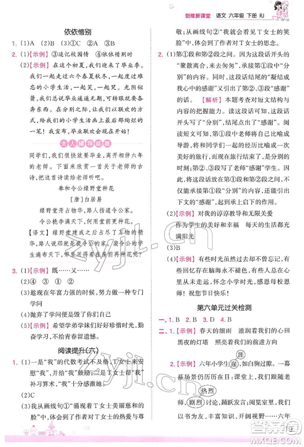 江西人民出版社2022王朝霞創(chuàng)維新課堂同步優(yōu)化訓(xùn)練六年級下冊語文人教版參考答案
