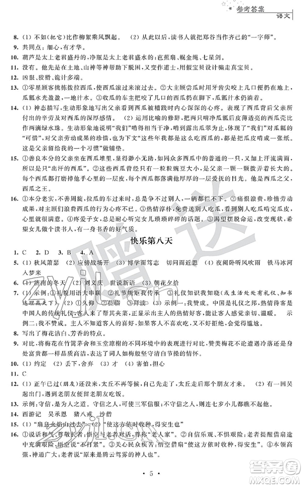 江蘇人民出版社2022快樂過寒假七年級(jí)合訂本通用版答案