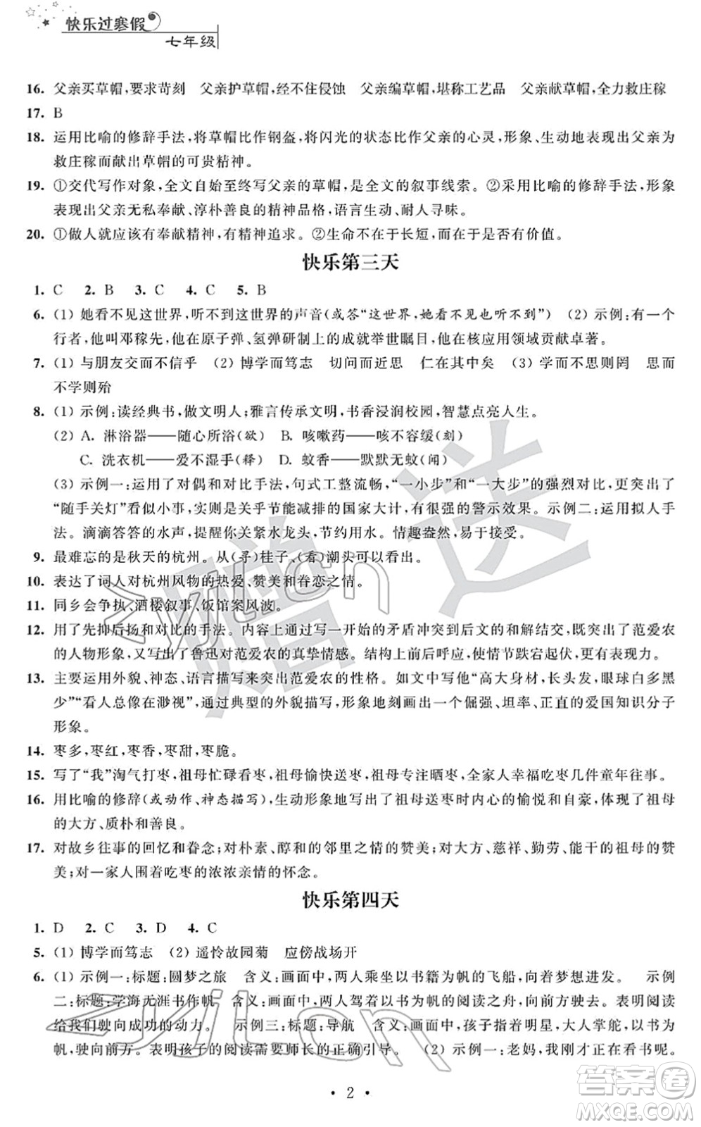 江蘇人民出版社2022快樂過寒假七年級(jí)合訂本通用版答案