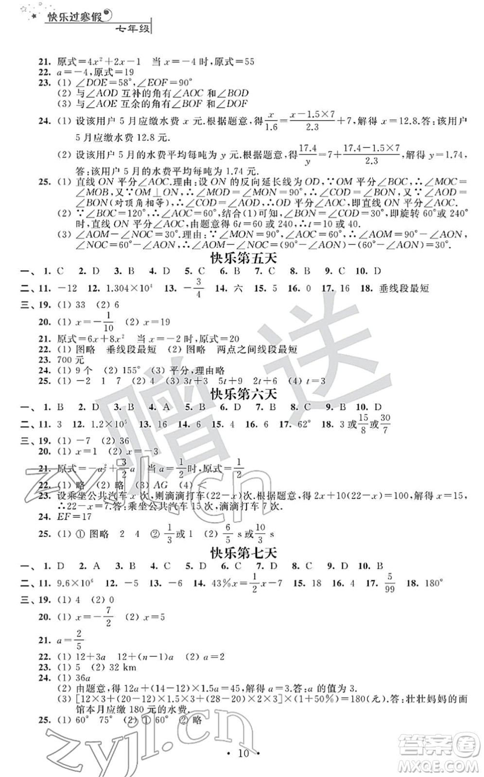 江蘇人民出版社2022快樂過寒假七年級(jí)合訂本通用版答案