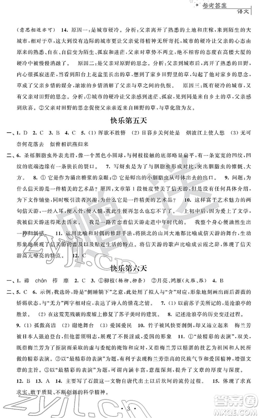 江蘇人民出版社2022快樂過寒假八年級(jí)合訂本通用版答案