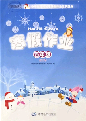 中國(guó)地圖出版社2022寒假作業(yè)五年級(jí)合訂本人教版答案