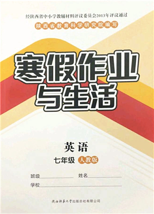 陜西師范大學(xué)出版總社2022寒假作業(yè)與生活七年級英語人教版答案